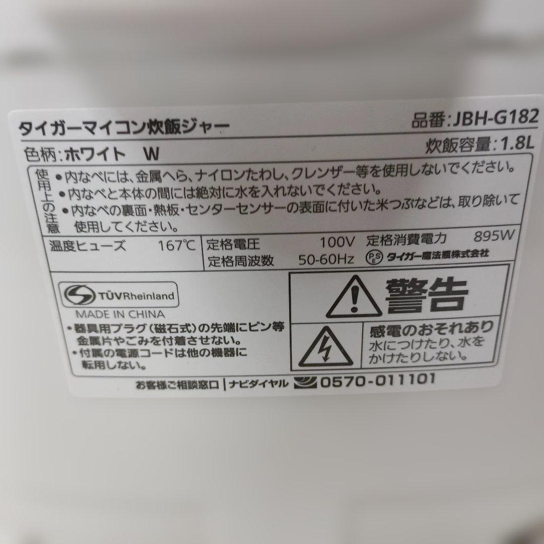 TIGERマイコン炊飯ジャー１升炊き JBH-G182 2024年製