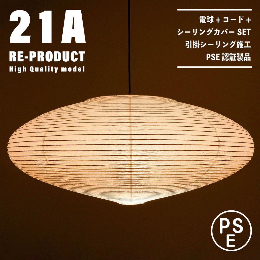 【新品未使用★即日発送】21A リプロダクト ハイクオリティ PSE認証製品