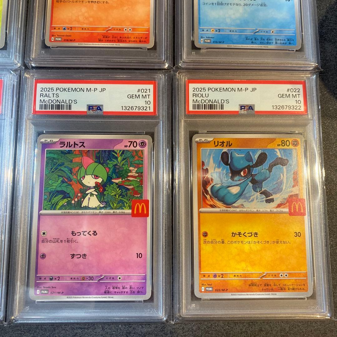 PSA 10マクドナルド プロモ 6連番 マック ピカチュウ