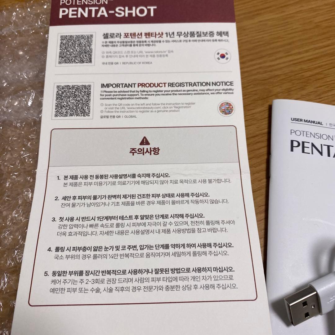 セロラバイ PENTA-SHOT ペンタショット