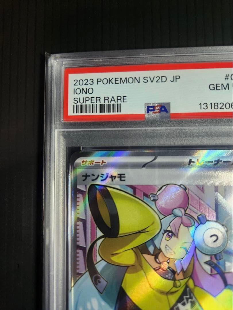 ナンジャモ 【PSA10】　091/071 SR