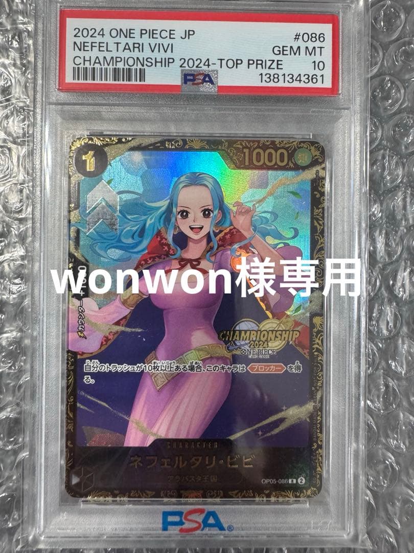 【PSA10】ネフェルタリ・ビビ (チャンピオンシップ2024・CS2024)