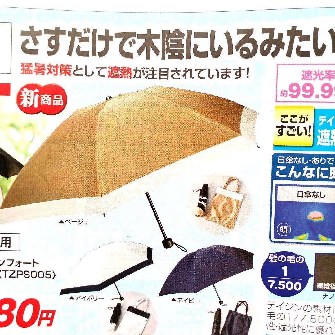 新品★2025帝人★アクシア日傘&収納袋付き★ベージュ★TZPS005★晴雨兼用