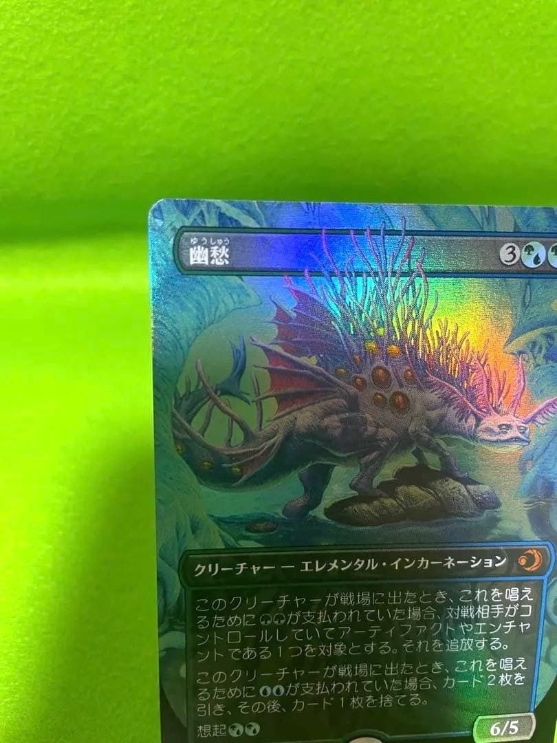 MTG 幽愁 foil ワンオーナー品 ローウィンの昏明