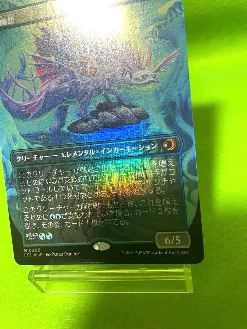 MTG 幽愁 foil ワンオーナー品 ローウィンの昏明