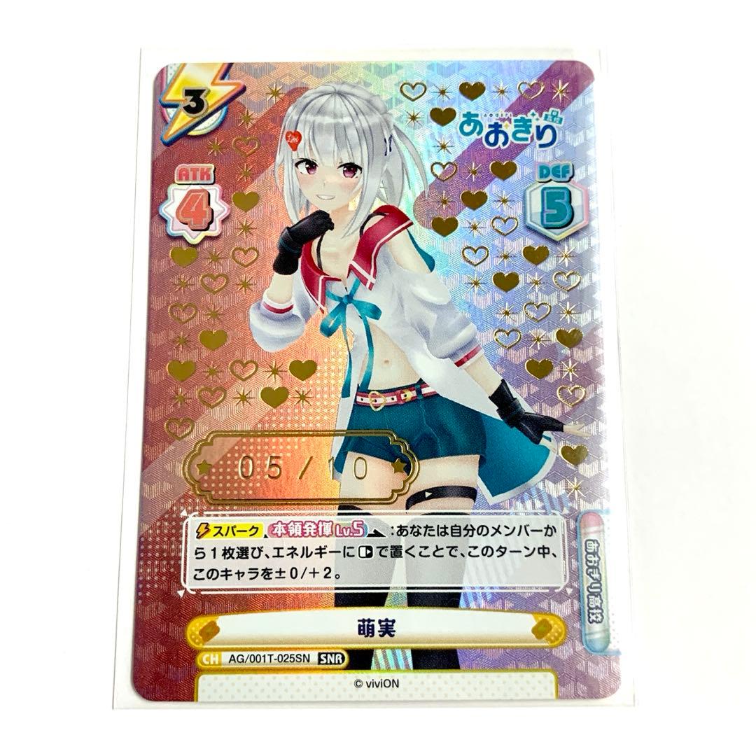 萌実 SNR シリアル Reバース あおぎり高校 Moemi リバース