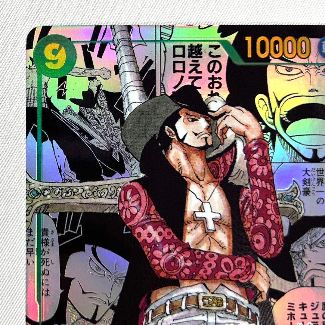 ジュラキュール・ミホーク SEC OP14-119 スーパーパラレル コミパラ