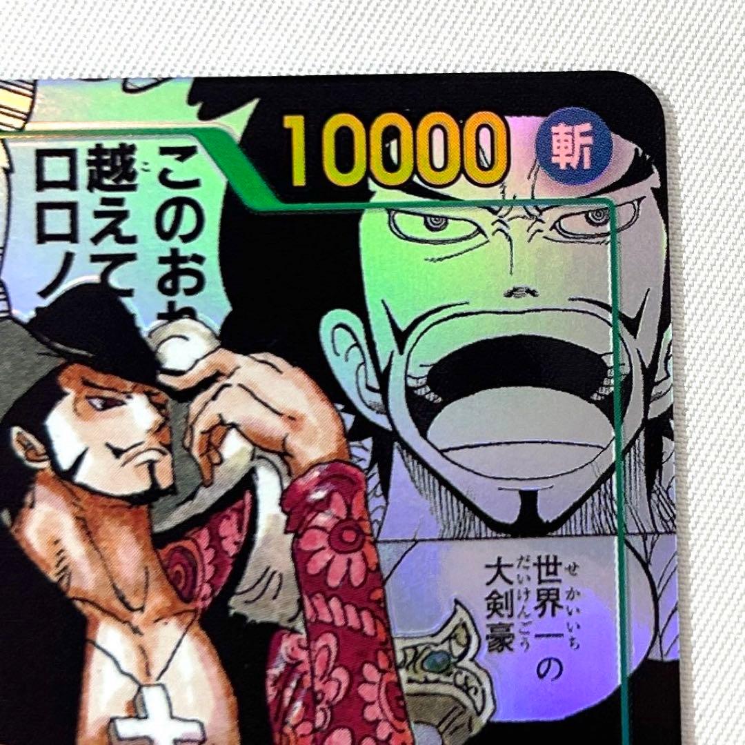 ジュラキュール・ミホーク SEC OP14-119 スーパーパラレル コミパラ