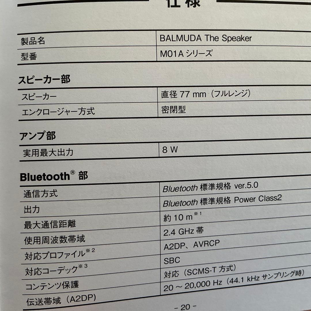 バルミューダ　スピーカー