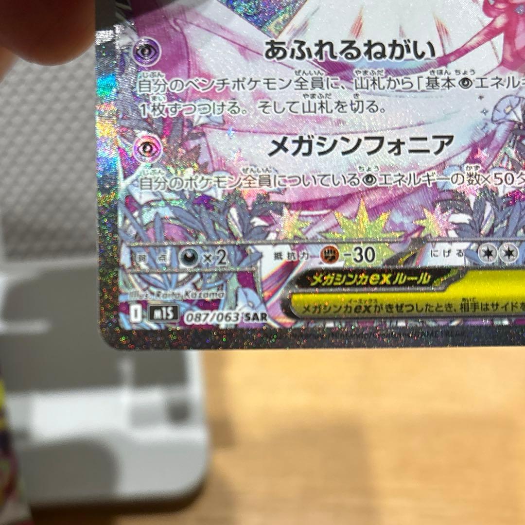 超美品センタリング◎メガサーナイトex SAR PSA10候補　安心鑑定付き