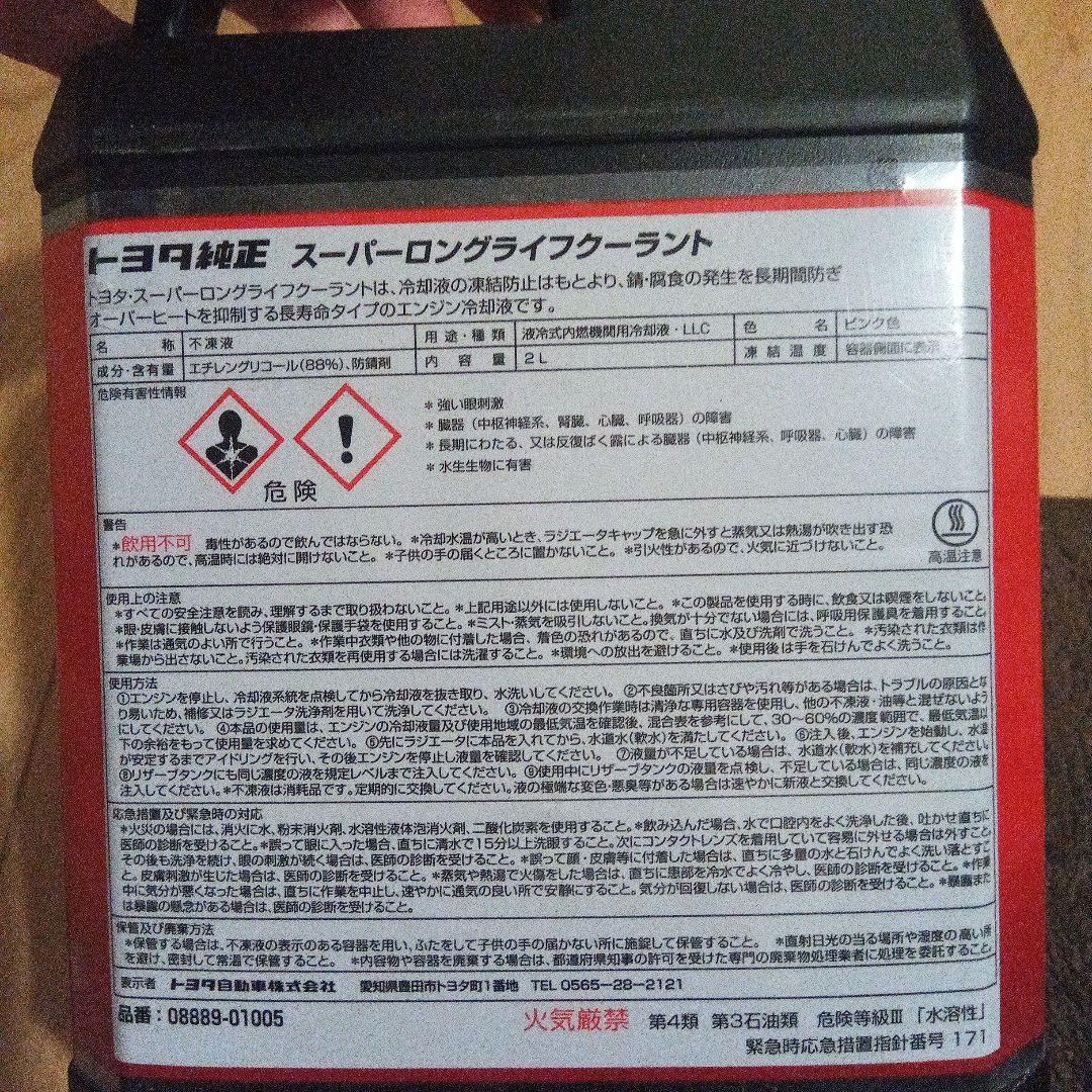 トヨタ純正　スーパーロングライフクーラント　LLC　６本