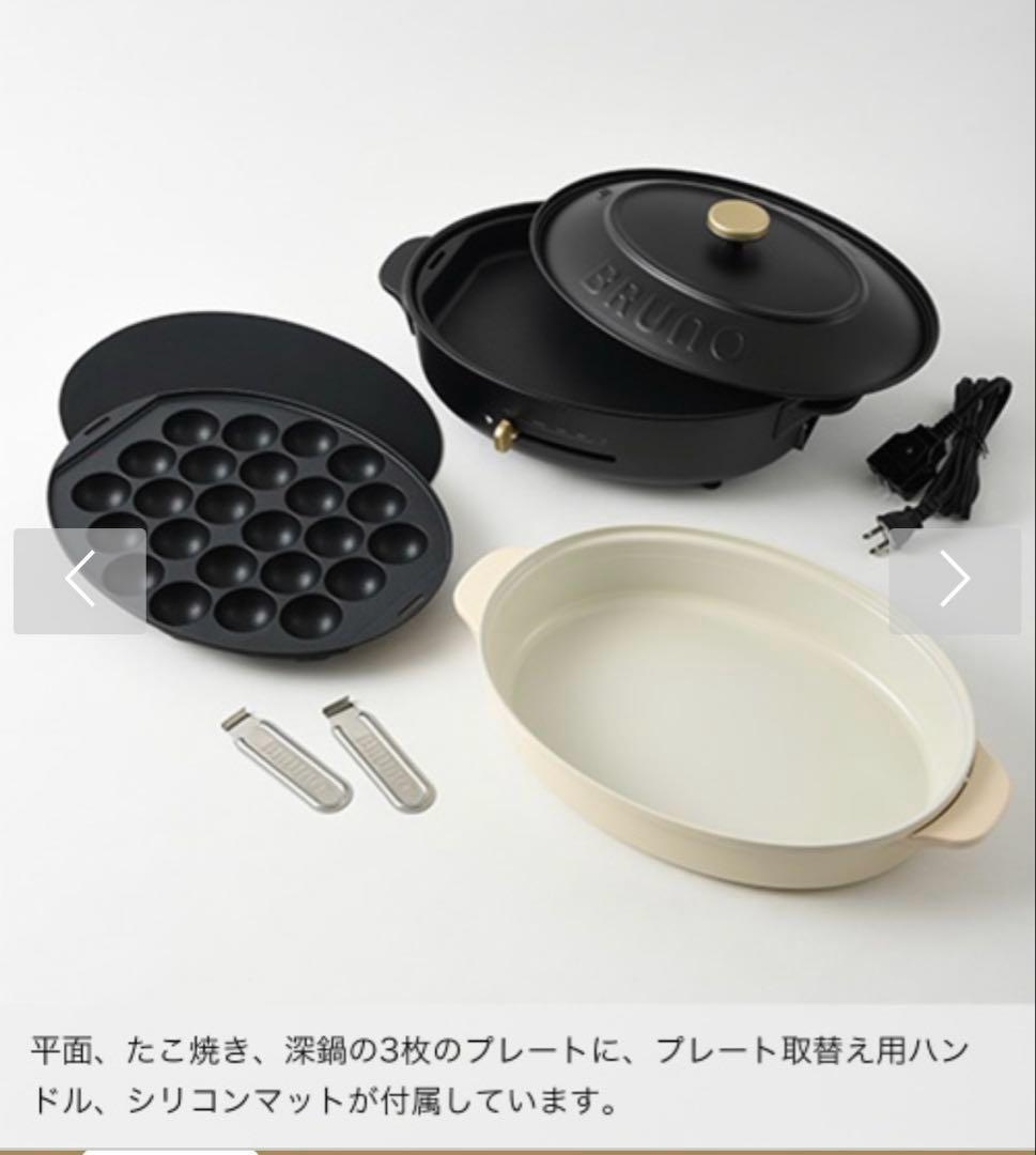 BRUNO オーバルホットプレート ブラック