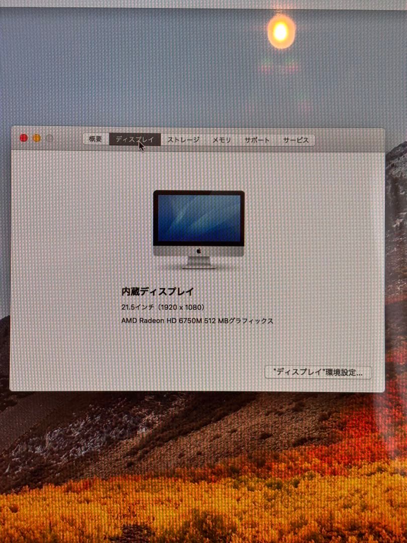 iMac 21.5-inch Mid2011（Core i5/4GB)動作確認済