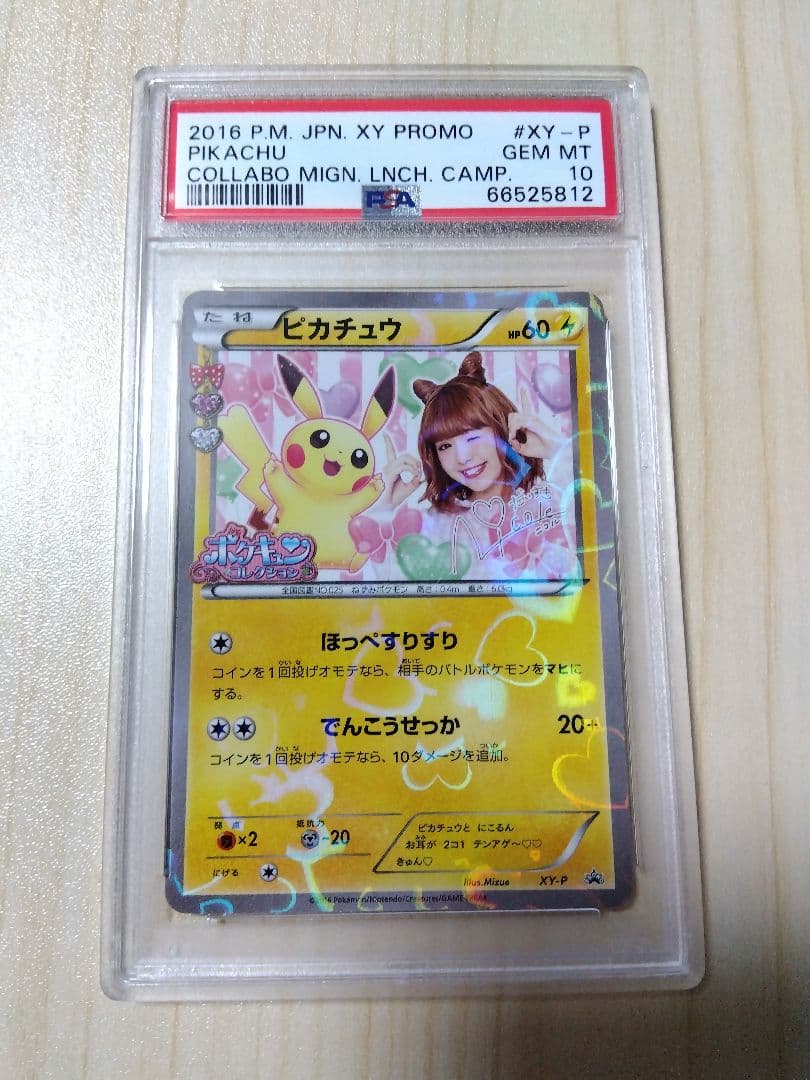 PSA10 GEM MINT ピカチュウ XY-P 藤田ニコル ポケキュンプロモ