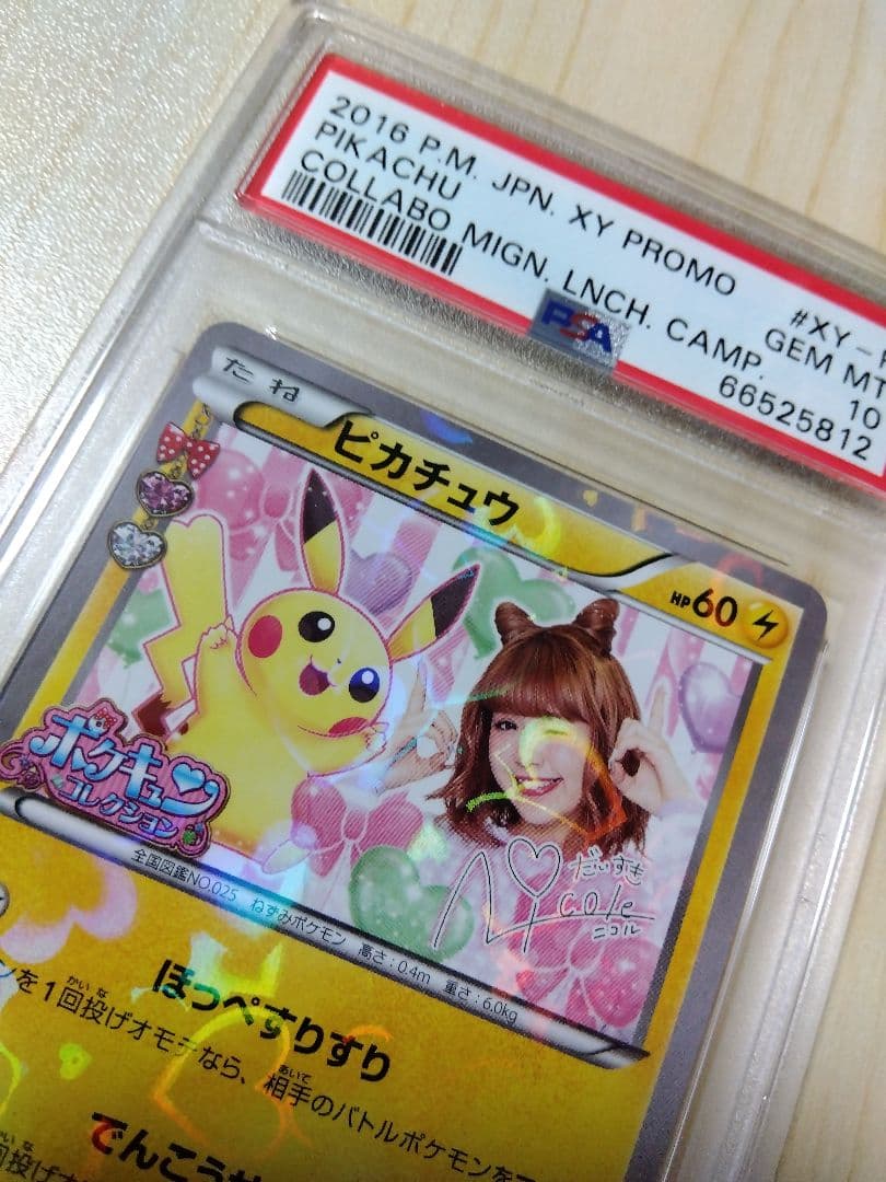 PSA10 GEM MINT ピカチュウ XY-P 藤田ニコル ポケキュンプロモ