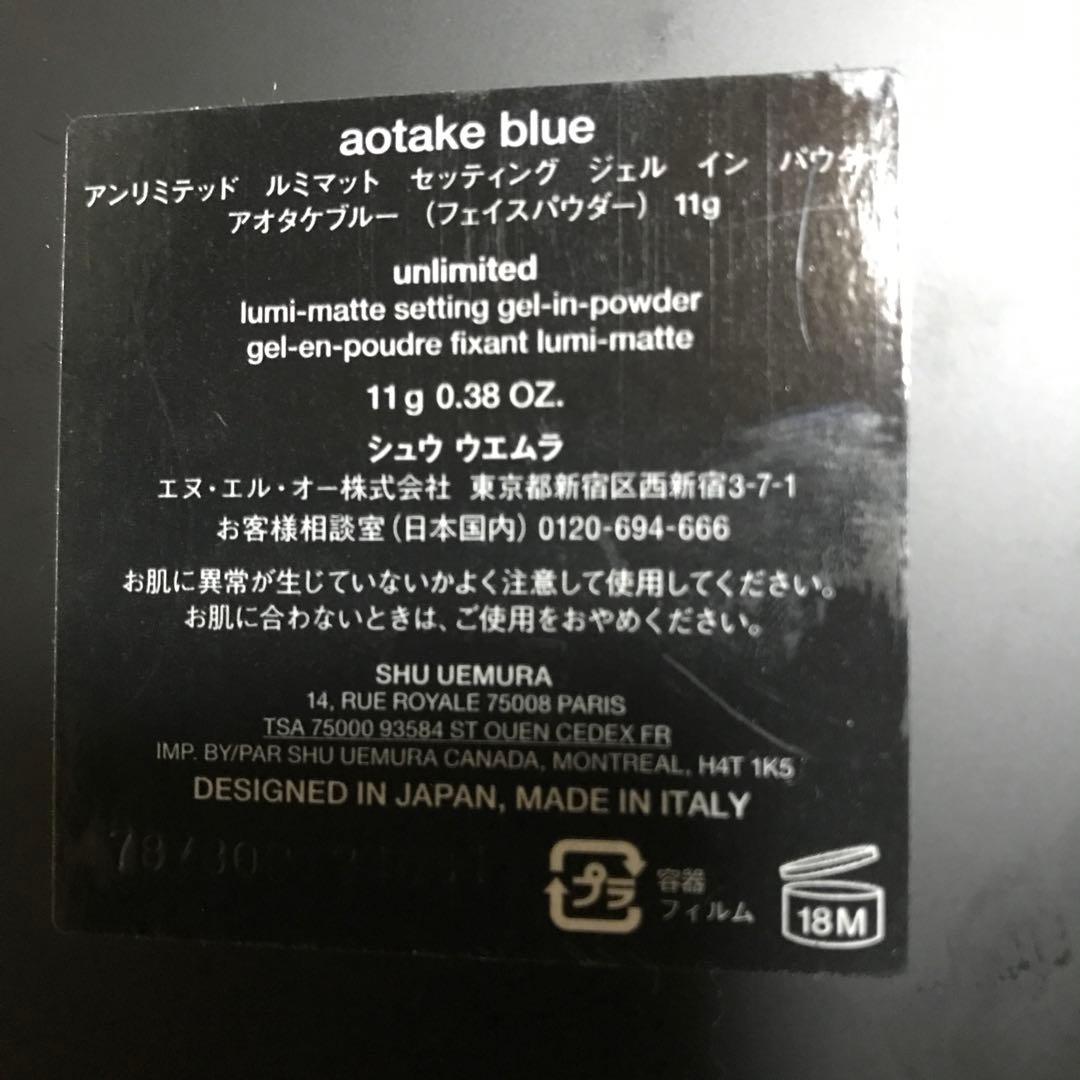 アンリミテッド ルミマット セッティング ジェル イン パウダー　アオタケブルー