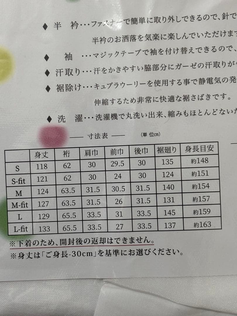 衿秀 き楽っく 長襦袢 S fit サイズ 本体　替え袖なし