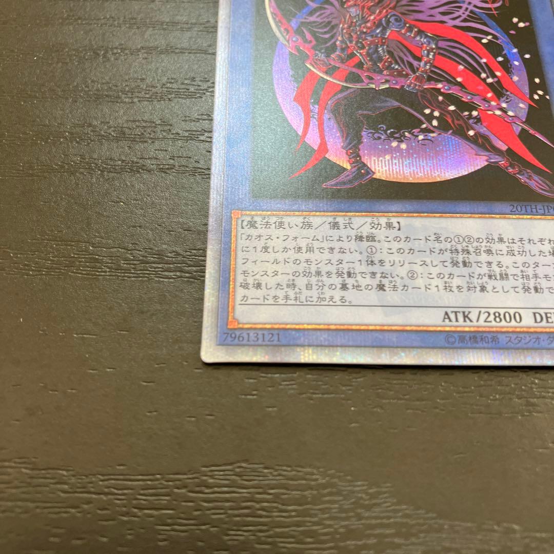 遊戯王　カオスMAX 20thシークレットレア各1枚セット