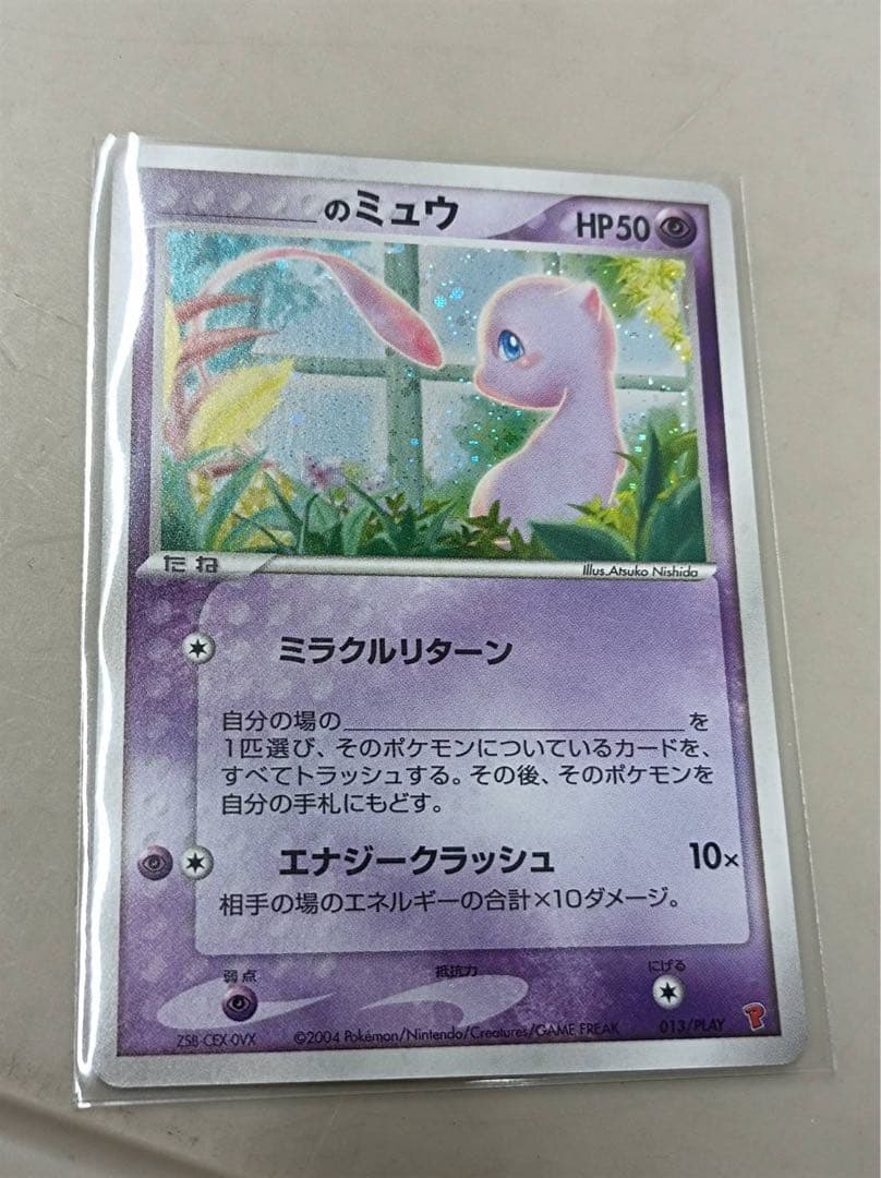 _____のミュウ ポケモンカードプレイヤーズクラブ 013 PLAY ミュウ