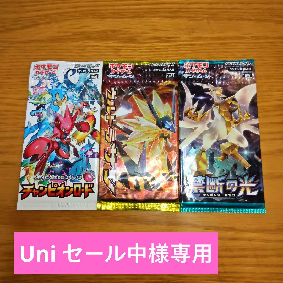 ポケモンカード　サン＆ムーン　全3種類　3パック未開封