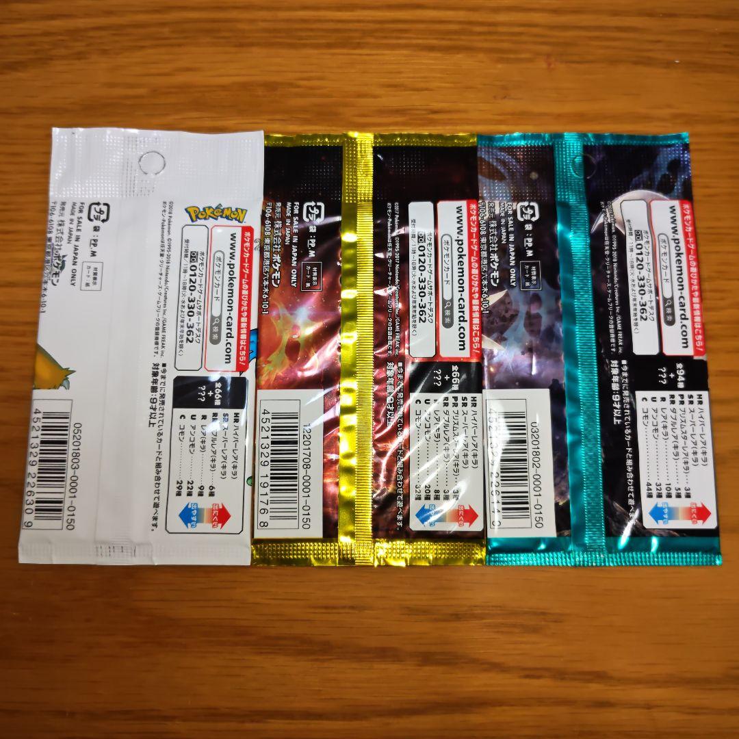 ポケモンカード　サン＆ムーン　全3種類　3パック未開封
