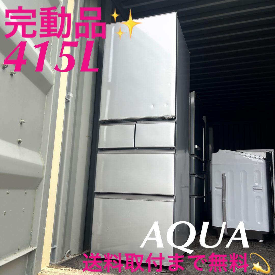 7取付無料！高性能AQUAスタイリッシュシルバー5ドア冷蔵庫！洗濯機