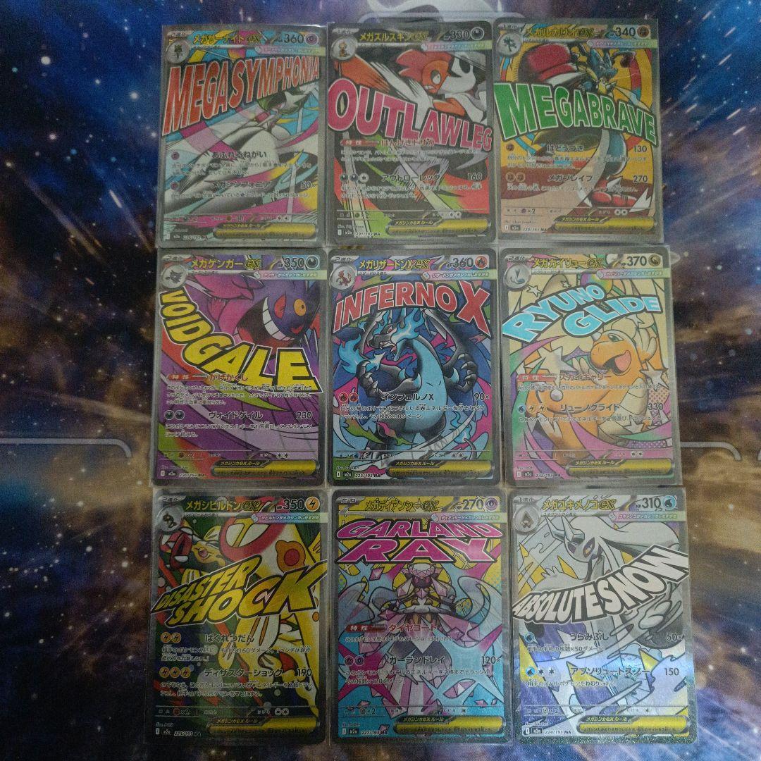 メガドリーム ex MA セミコンプ　まとめ売り