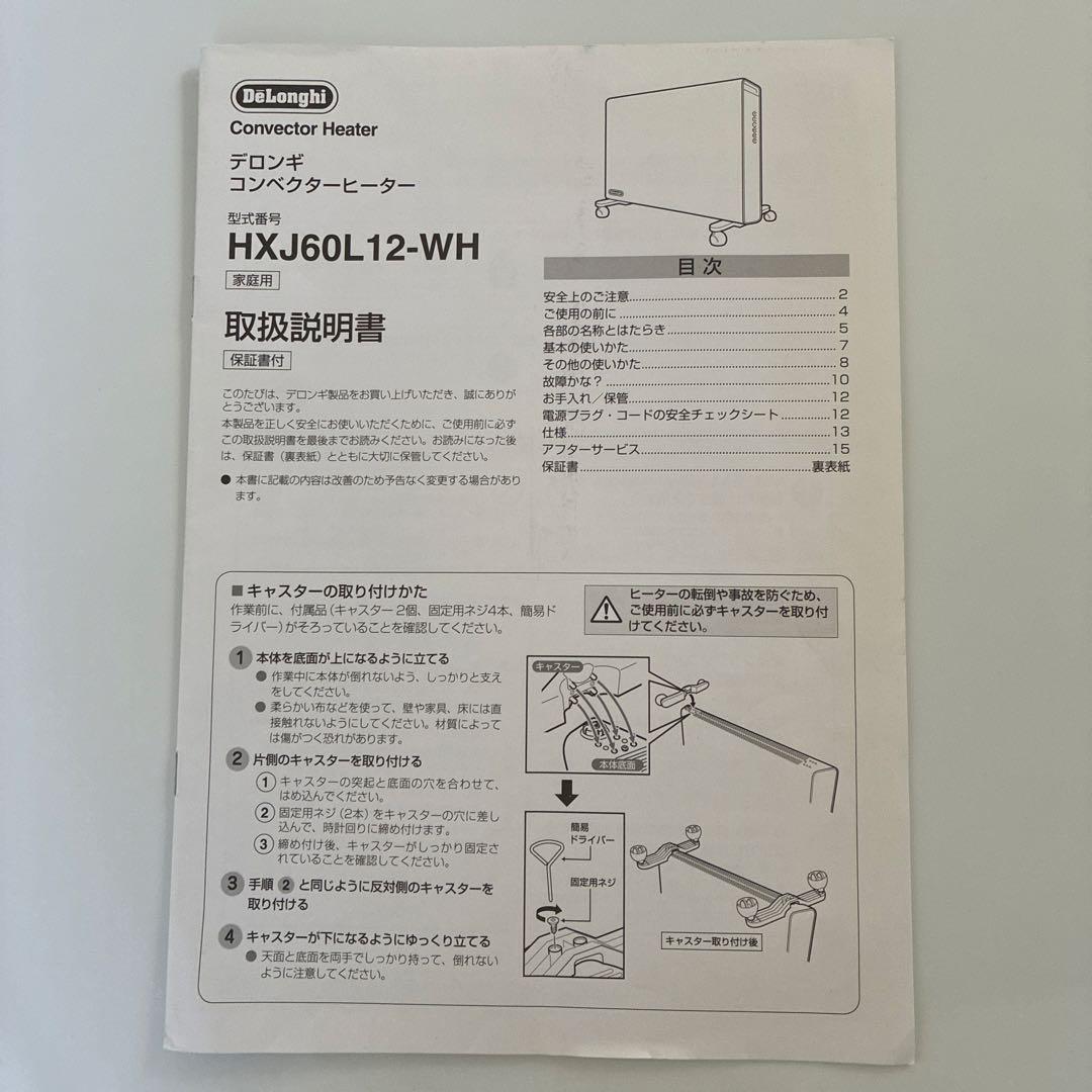 デロンギ コンベクターヒーター HXJ60L12-WH