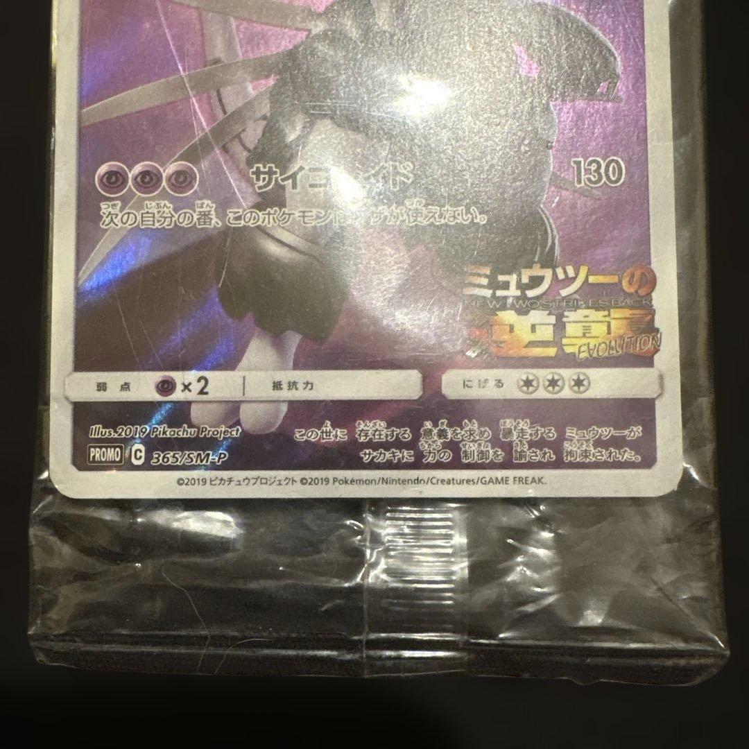「未開封」アーマードミュウツー PROMO 2枚セット