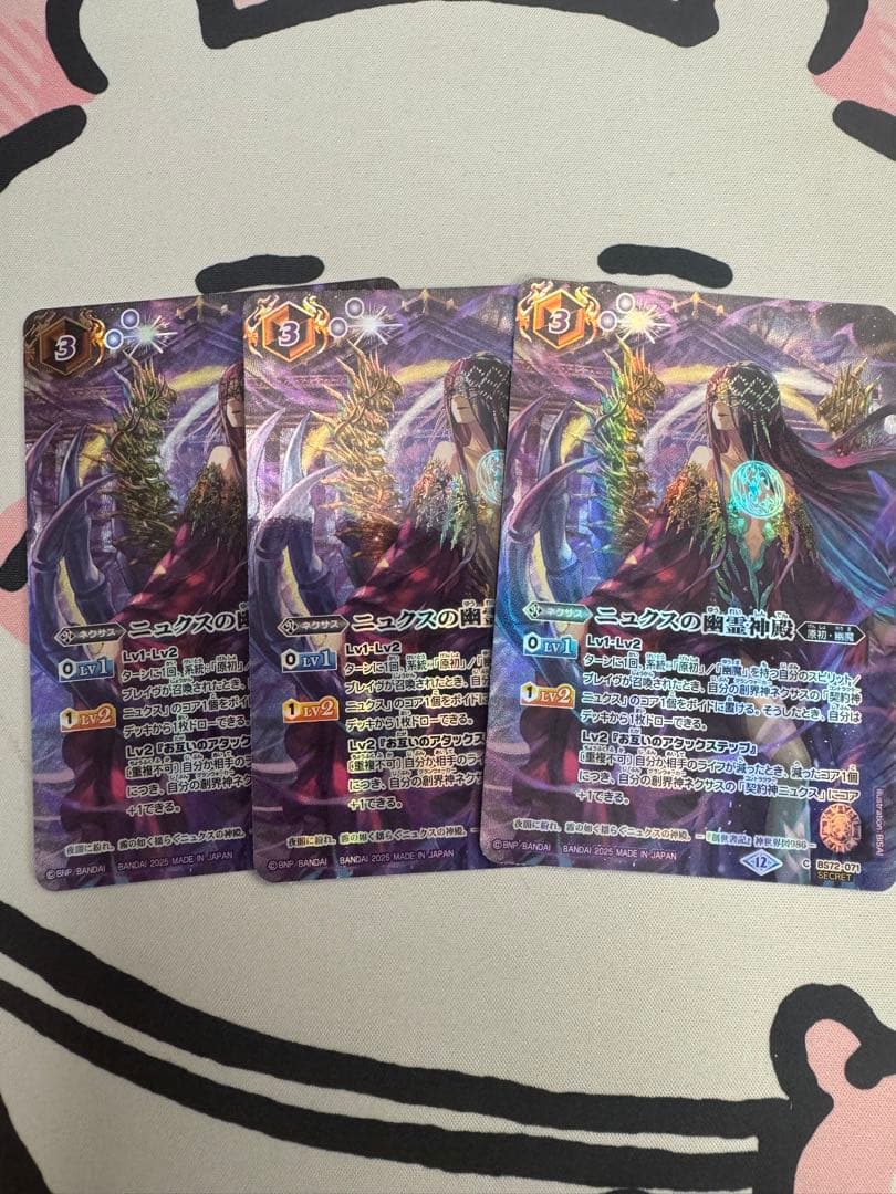 バトスピ　ニュクスの幽霊神殿　３枚