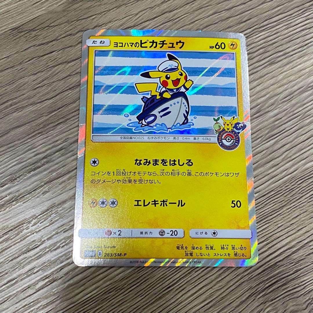 ポケモンカード　ヨコハマのピカチュウ　283/SM-P