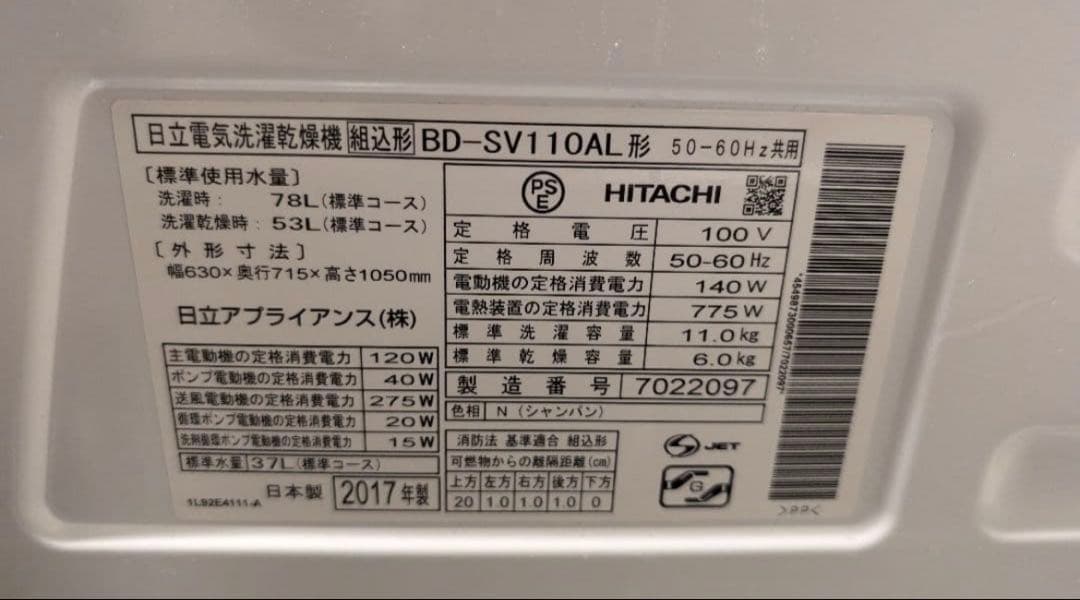 アカツキHITACHI BD-SV110AL 洗濯 11kg 乾燥6kg
