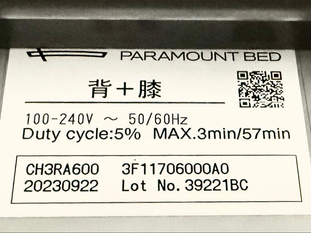 Gemeinschaft パラマウントベッド　アクティブスリープベッド