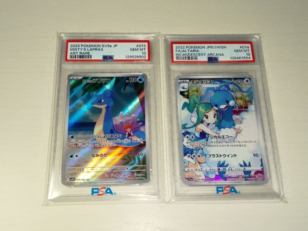 PSA10 チルタリス　カスミのラプラス 2枚セット