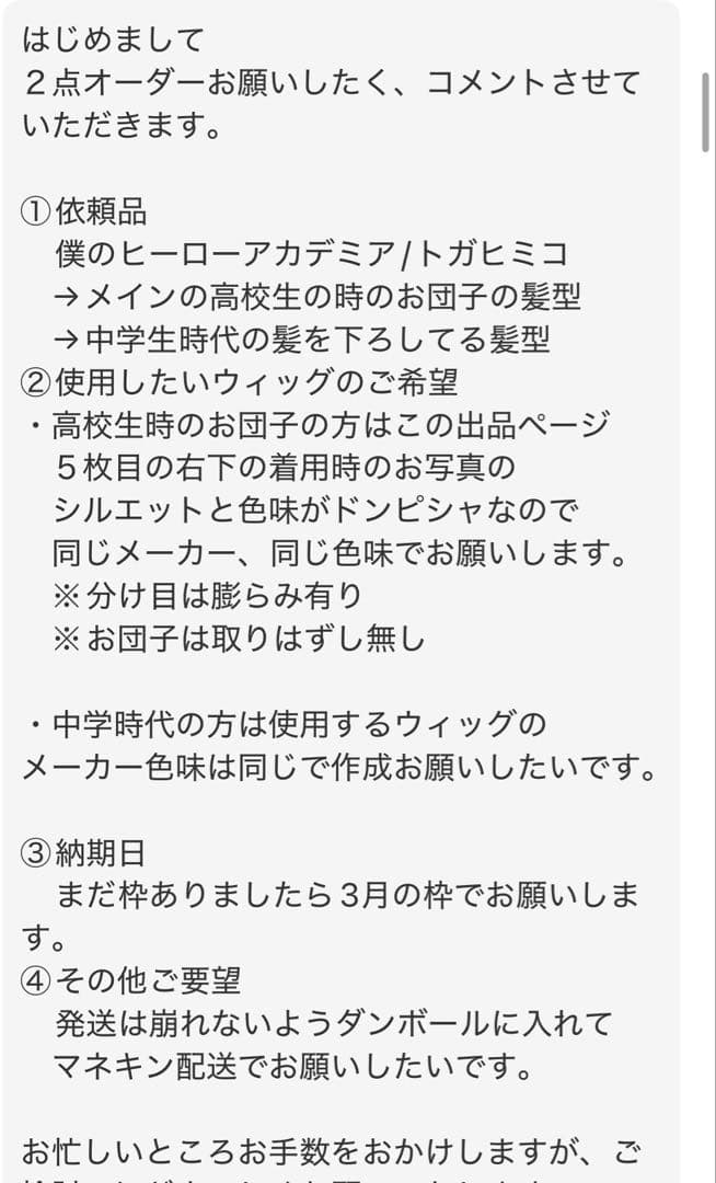 mer❤︎ オーダーお見積もりページ
