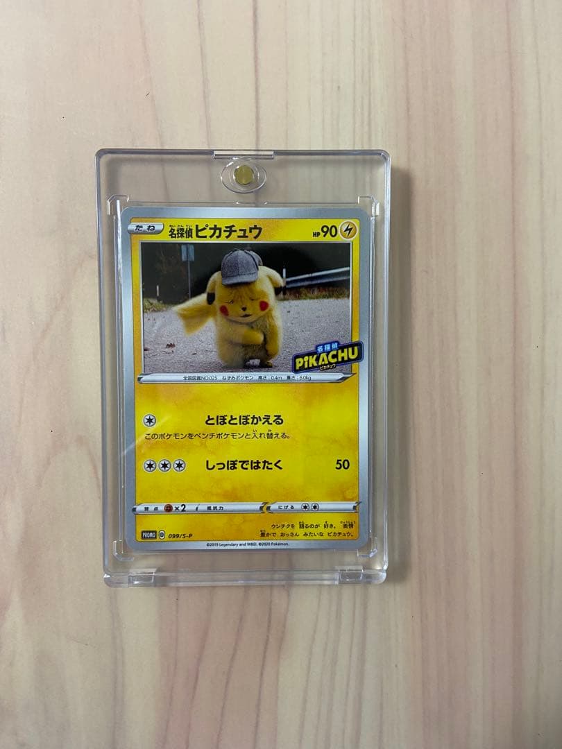名探偵ピカチュウ　プロモ[S-P 099](プロモーションカード「S-P」)