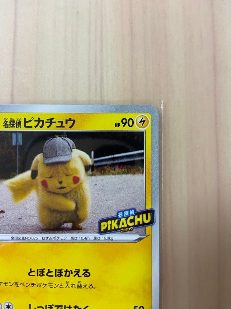 名探偵ピカチュウ　プロモ[S-P 099](プロモーションカード「S-P」)