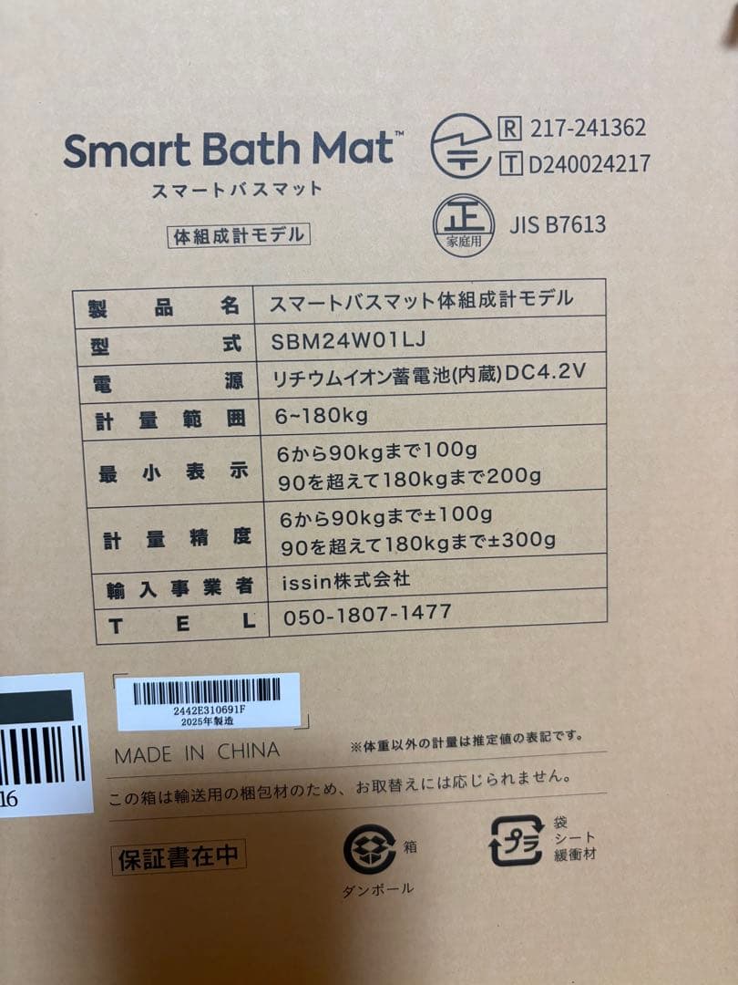 スマートバスマット