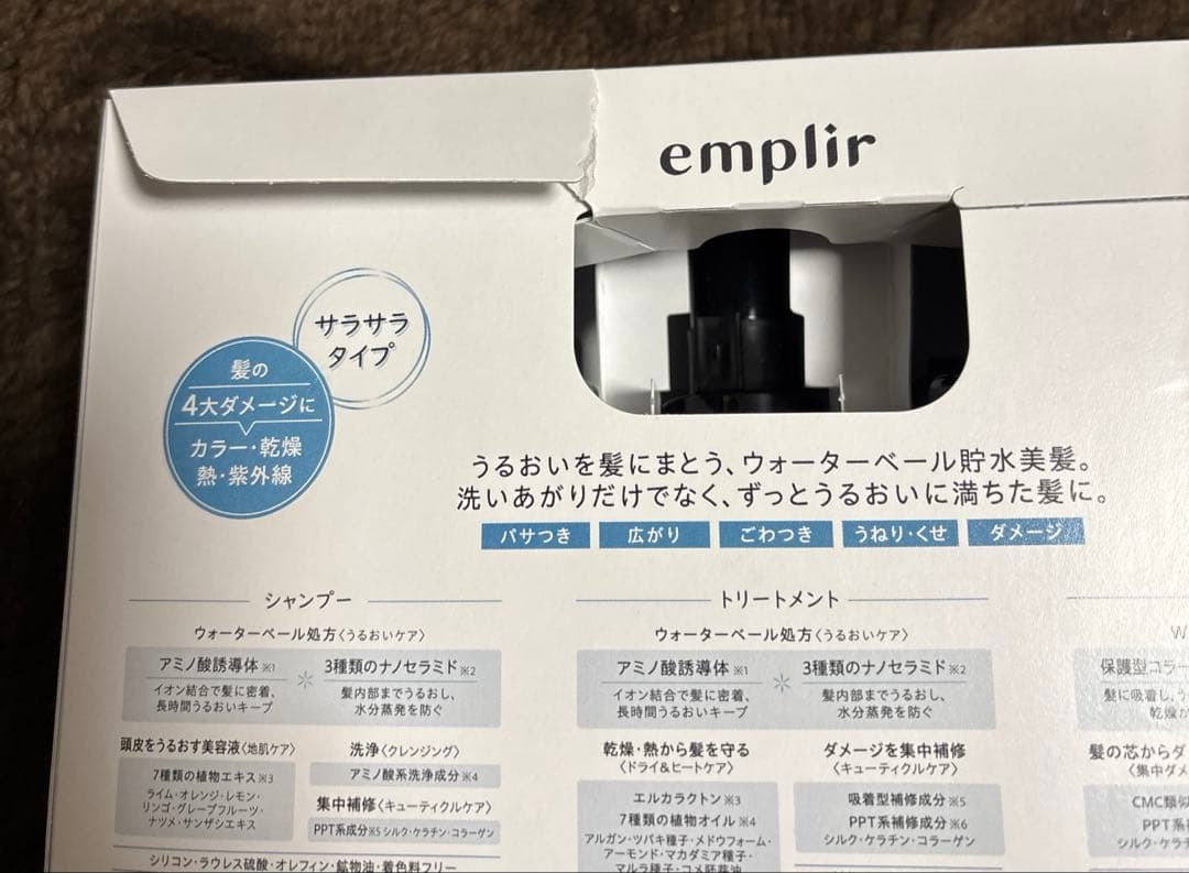 emplir アンプリール ウォーターベールスムース トリプルセット