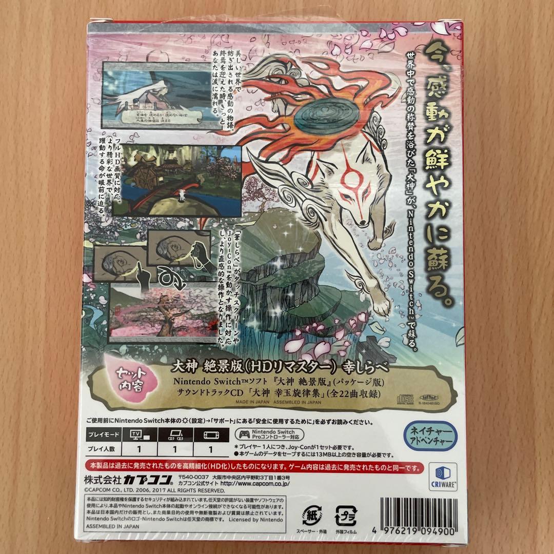 大神 絶景版 幸しらべ