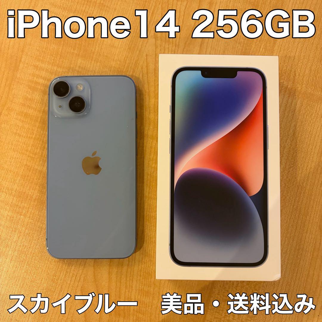 iPhone 14 256GB スカイブルー 本体（SIMフリー）