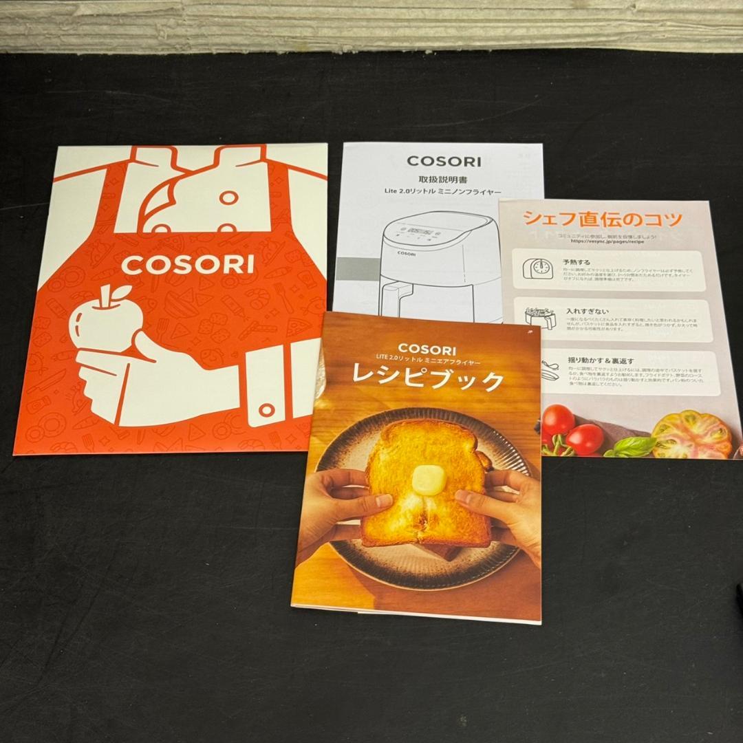 ☆未使用　ミニノンフライヤー　CAF-LI211　COSORI Lite 2L