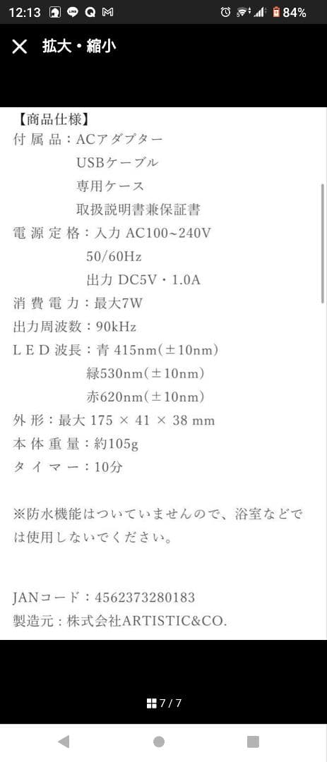 美顔器　Miss Arrivo Ghost（ミスアリーヴォ ゴースト）