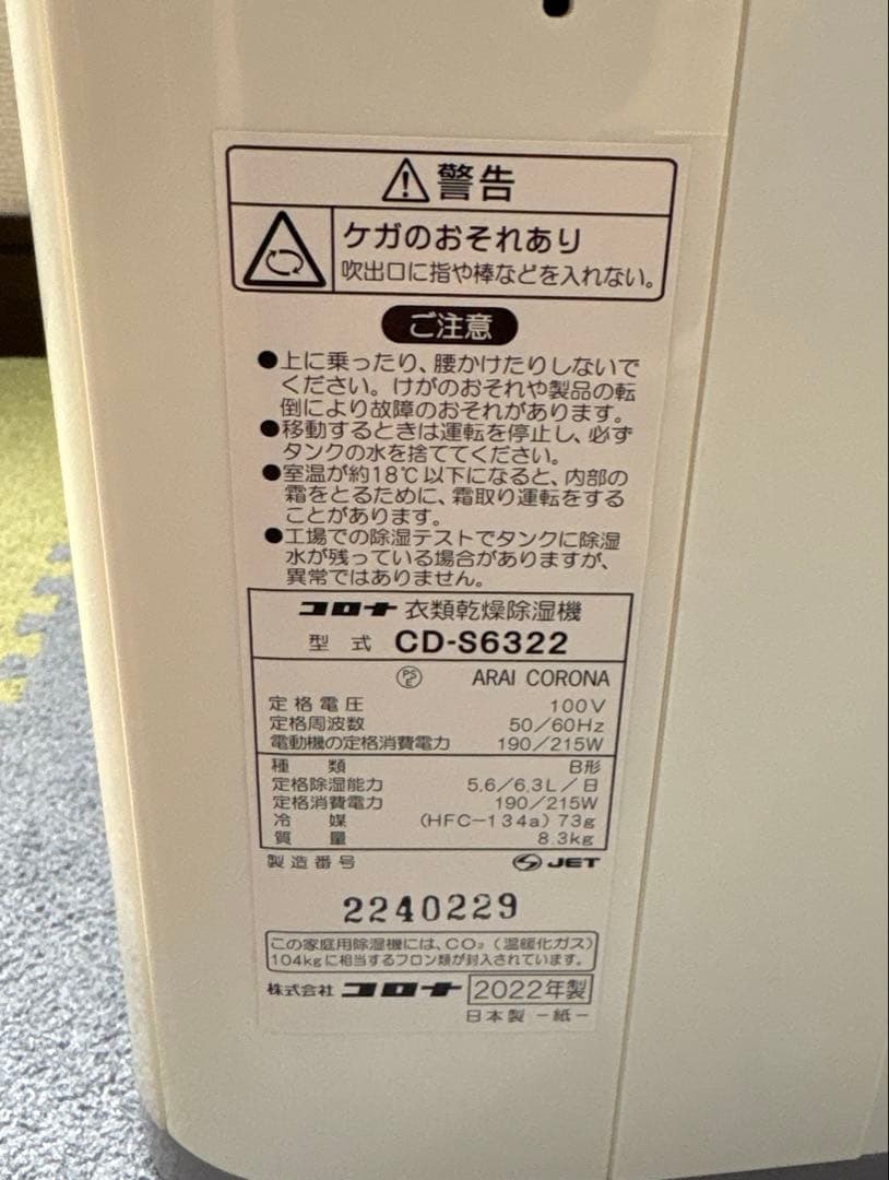 【美品】 CORONA 衣類乾燥機