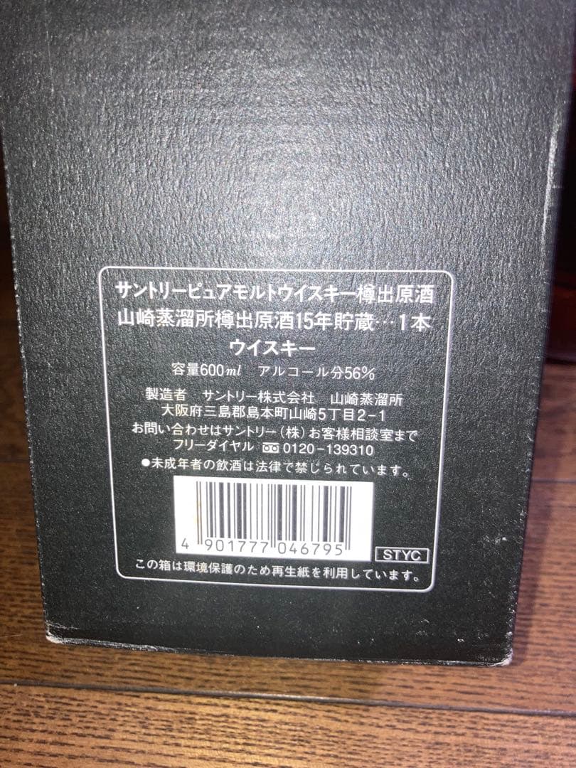 山崎蒸溜所　樽出原酒15年600ml