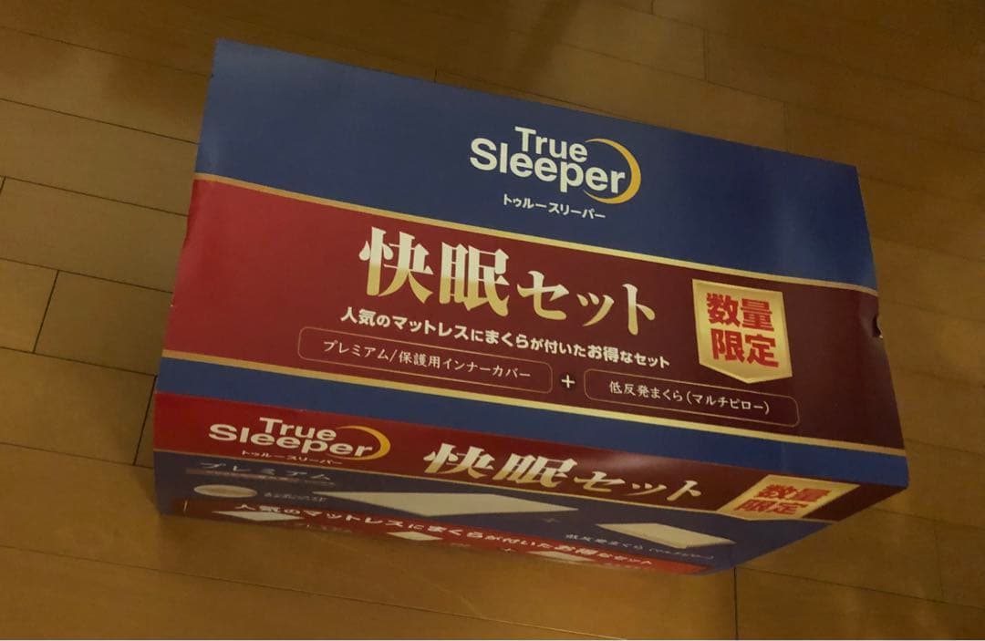 2025年購入 新品未使用未開封　トゥルースリーパー　プレミアム＋低反発枕セット