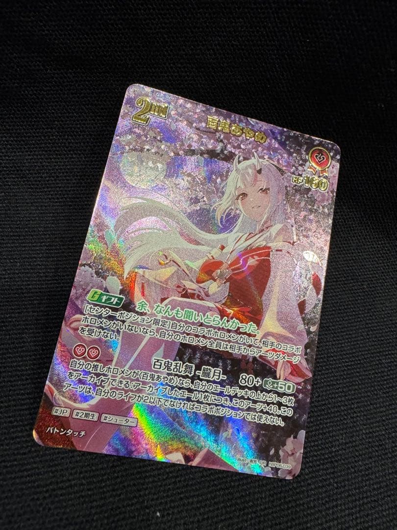 ホロライブカード 百鬼あやめ UR