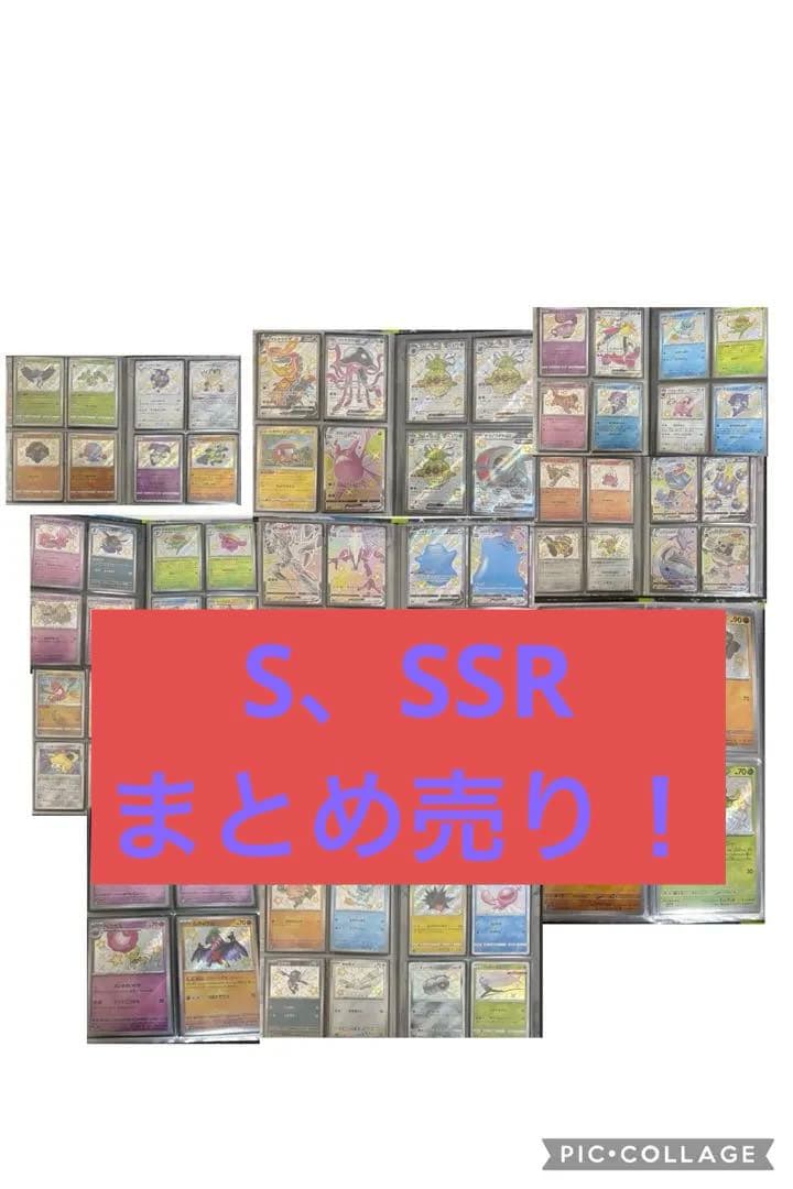 S、SSRなど色違い約80枚まとめ売り