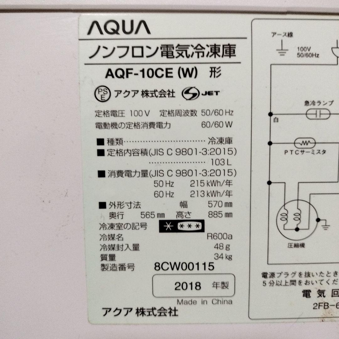 AQUAノンフロン電気冷凍庫 フリーザー