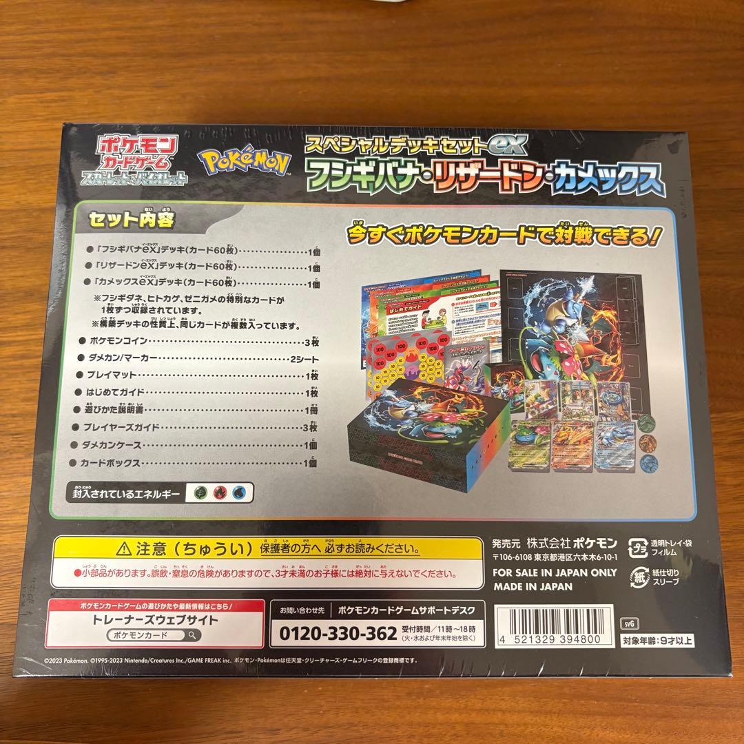 ゆ*。様 新品未開封 ポケモンカードゲーム スペシャルデッキセットex